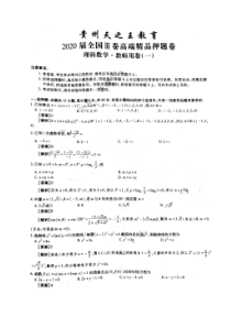 2020届天之王教育高端精品押题卷一 数学(理数)卷