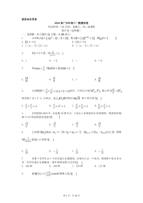 2020届广州市高三理科数学一模模拟卷（答题卡+含答案） 含答案