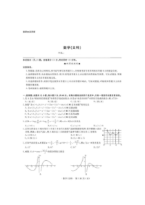 2020届普通高等学校招生全国统一考试 精准预测卷一 数学(文数)卷（含答案）