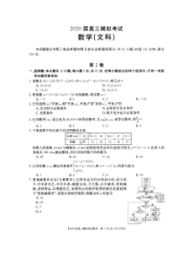 2020届湖南金太阳高三模拟考试 数学(文数)卷（含答案）