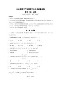 2020届高三下学期第三阶段质量检测 数学(文数)卷（含答案解析）