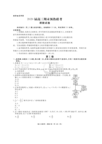 2020届高考预热联考 数学(理数)卷（含答案）