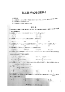 2020山西金太阳高三4月联考 数学(理科)卷（含答案）