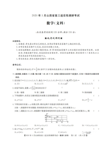 2020年3月山西省高三适应性调研考试 数学(文数)卷（含答案）