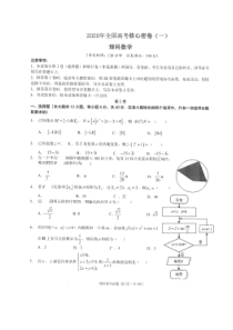 2020年全国高考核心密卷一 数学(理数)卷（含答案）