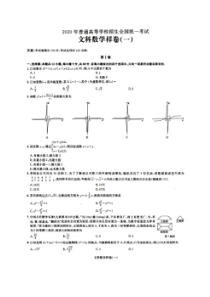 2020年普通高等学校招生全国统一考试 高考样卷一 数学(文数)卷（含答案）