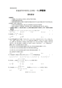 2020年普通高等学校招生全国统一考试押题卷 数学(理数)卷（含答案）