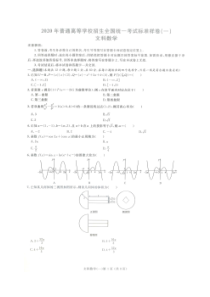 2020年普通高等学校招生全国统一考试标准样卷一 数学(文数)卷（含答案）