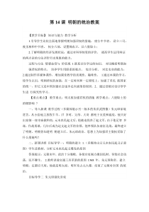 《第14课 明朝的统治》教案设计2-人教版部编历史七年级下册