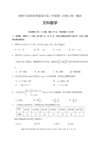 2020年深圳市普通高中高三年级第二次线上测试 数学(文数)卷（含答案）