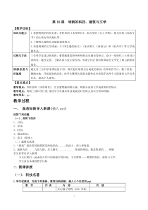 《第16课 明朝的科技、建筑与文学》教案设计2-人教版部编历史七年级下册