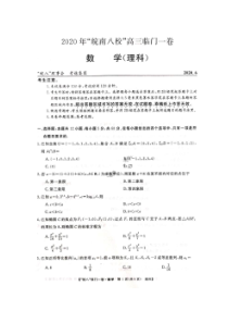 2020年皖南八校高三临门一卷 数学(理数)卷（含答案）