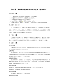 《第18课 统一多民族国家的巩固和发展》教案设计2-人教版部编历史七年级下册