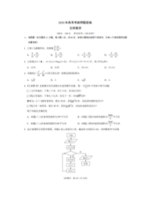 2020年高考考前押题密卷 数学(文数)卷（含答案）