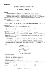 2020普通高等学校招生全国统一考试押题卷 数学(理数)卷（含答案）