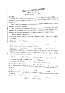 2020普通高等学校招生全真模拟卷 数学(理数)卷（含答案）