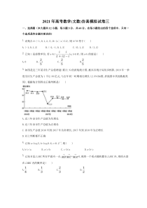 2021年高考数学(文数)仿真模拟试卷三(含答案解析)