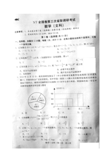NT全国卷2020届第三次省际调研考试 数学(文数)卷（含答案）