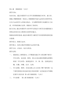 《第1课 隋朝的统一与灭亡》教案设计2-人教版部编历史七年级下册