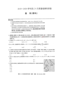 九师联盟2019-2020学年高三6月质量检测巩固卷 数学(理数)卷（含答案）