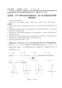 云南昆明第一中学2020届高中新课标高三第八次考前适应性训练 数学(理数)卷（含答案）