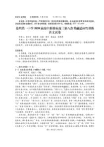 云南昆明第一中学2020届高中新课标高三第八次考前适应性训练 语文卷（含答案）