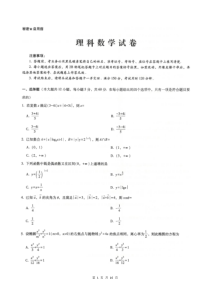 云南民族中学2020届高三高考适应性月考卷（六）数学（理）试题（含答案）