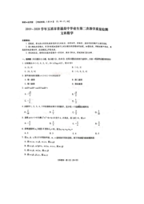 云南玉溪市2020年普通高中毕业省第二次教学质量检测 数学(文数)卷（含答案）