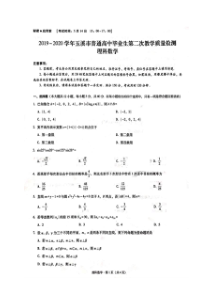 云南玉溪市2020年普通高中毕业省第二次教学质量检测 数学(理数)卷（含答案）