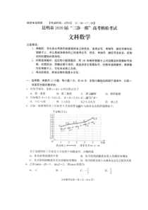 云南省昆明市2020届“三诊一模 ”高考模拟考试 数学(文数)卷（含答案）