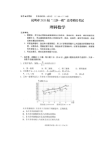 云南省昆明市2020届“三诊一模 ”高考模拟考试 数学(理数)卷（含答案）