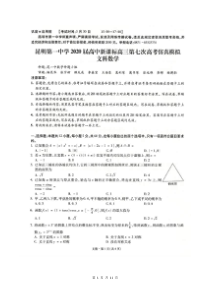 云南省昆明市第一中学2020届高三第七次高考仿真模拟 数学（文）试题（含答案）