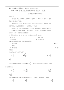 云南省玉溪市2020届高三毕业生第二次教学质量检测 数学（理）（含答案）
