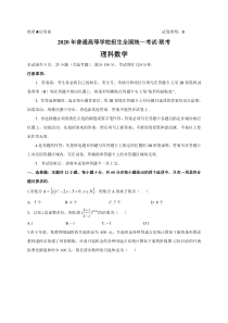 五岳联考河南广东等省2020届高三普通高等学校招生全国统一考试4月联考 数学（理）（含答案）