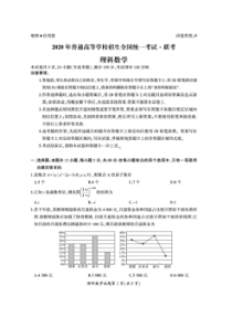 五岳金太阳2020年普通高等学校招生全国统一考试4月联考 数学(理数)卷（含答案）