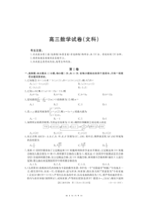 五岳（湖南、河南、江西）2020届高三3月线上联考 文科数学（含答案）