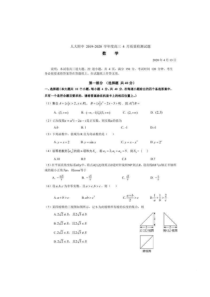 人大附中2019-2020学年度高三4月质量检测试题 数学卷（含答案）