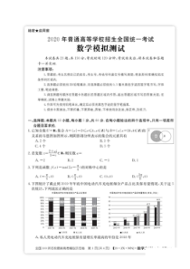 全国100所名校最新高考模拟示范卷一 数学(文数)卷（含答案）
