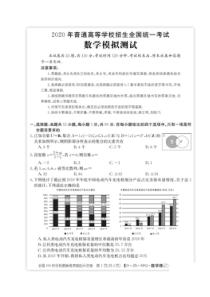 全国100所名校最新高考模拟示范卷一 数学(理数)卷（含答案）