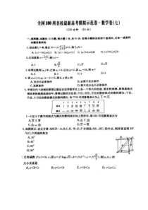 全国100所名校最新高考模拟示范卷七 数学(理数)卷（含答案）
