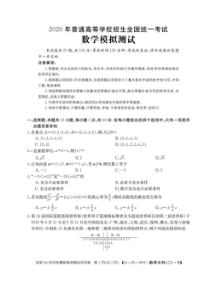 全国100所名校最新高考模拟示范卷二 数学(文数)卷（含答案）