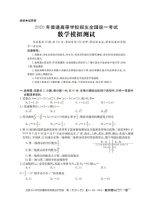 全国100所名校最新高考模拟示范卷二 数学(理数)卷（含答案）