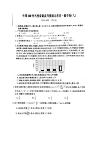 全国100所名校最新高考模拟示范卷八 数学(文数)卷（含答案）