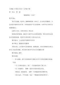 《第1课 隋朝的统一与灭亡》教学设计-人教版部编历史七年级下册