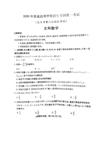 内蒙古包头市2020届高考第二次模拟考试 数学(文数)卷（含答案）
