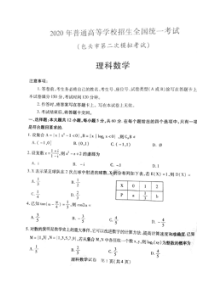 内蒙古包头市2020届高考第二次模拟考试 数学(理数)卷（含答案）