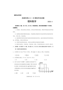 内蒙古赤峰市2020届高三四月模拟考试理科数学试题 （含答案）