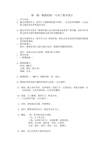 《第1课 隋朝的统一与灭亡》教学设计-人教版部编历史七年级下册