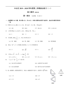北京市丰台区2020届高三下学期综合练习（一）（一模）数学 （含答案）