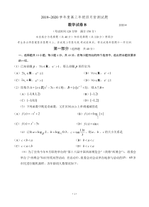 北京市朝阳区六校2020届高三四月联考（B卷）数学（含答案）